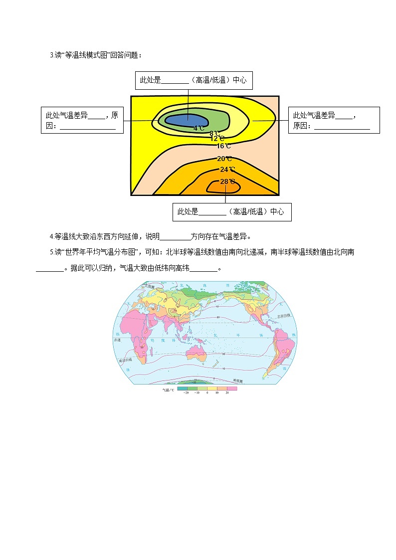 3.2  气温的变化与分布-七年级地理上册10分钟课前预习练（人教版）第3页
