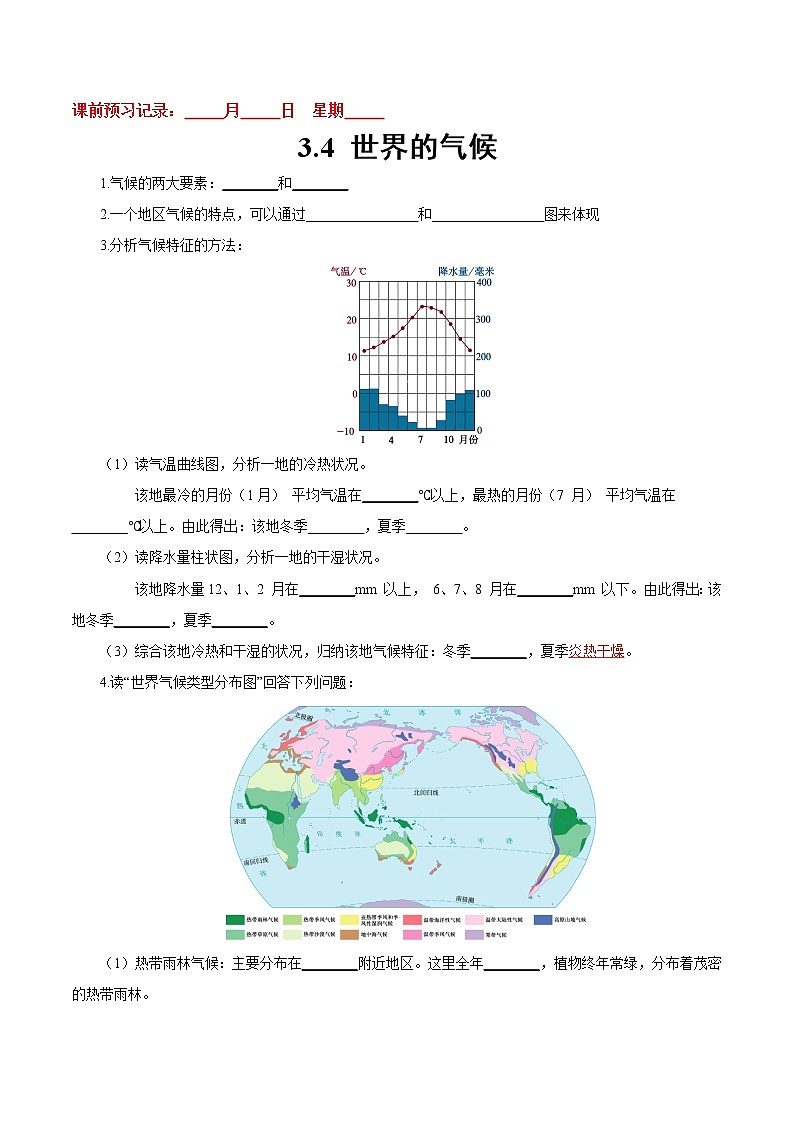 3.4  世界的气候-七年级地理上册10分钟课前预习练（人教版）第1页