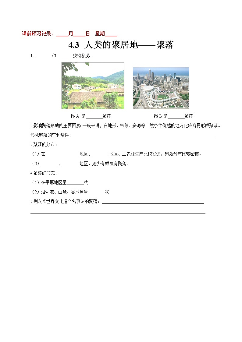 4.3  人类的聚居地—聚落-七年级地理上册10分钟课前预习练（人教版）第1页