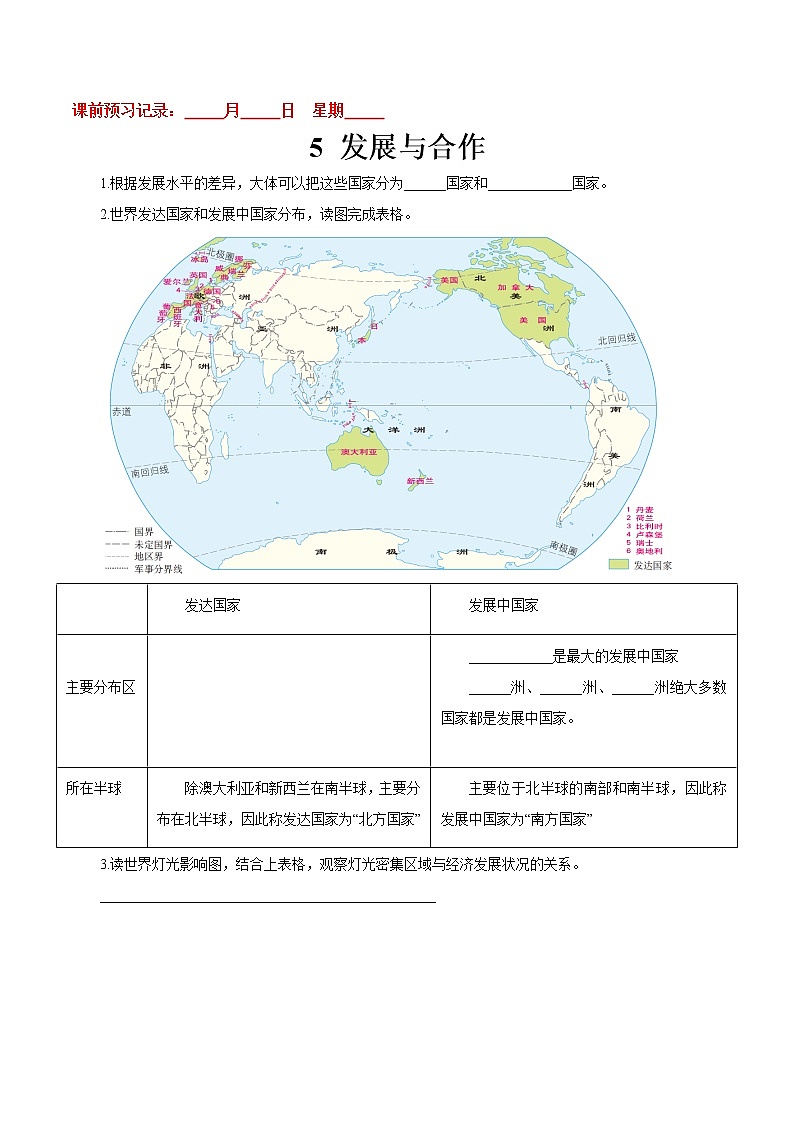 5  发展与合作-七年级地理上册10分钟课前预习练（人教版）第1页