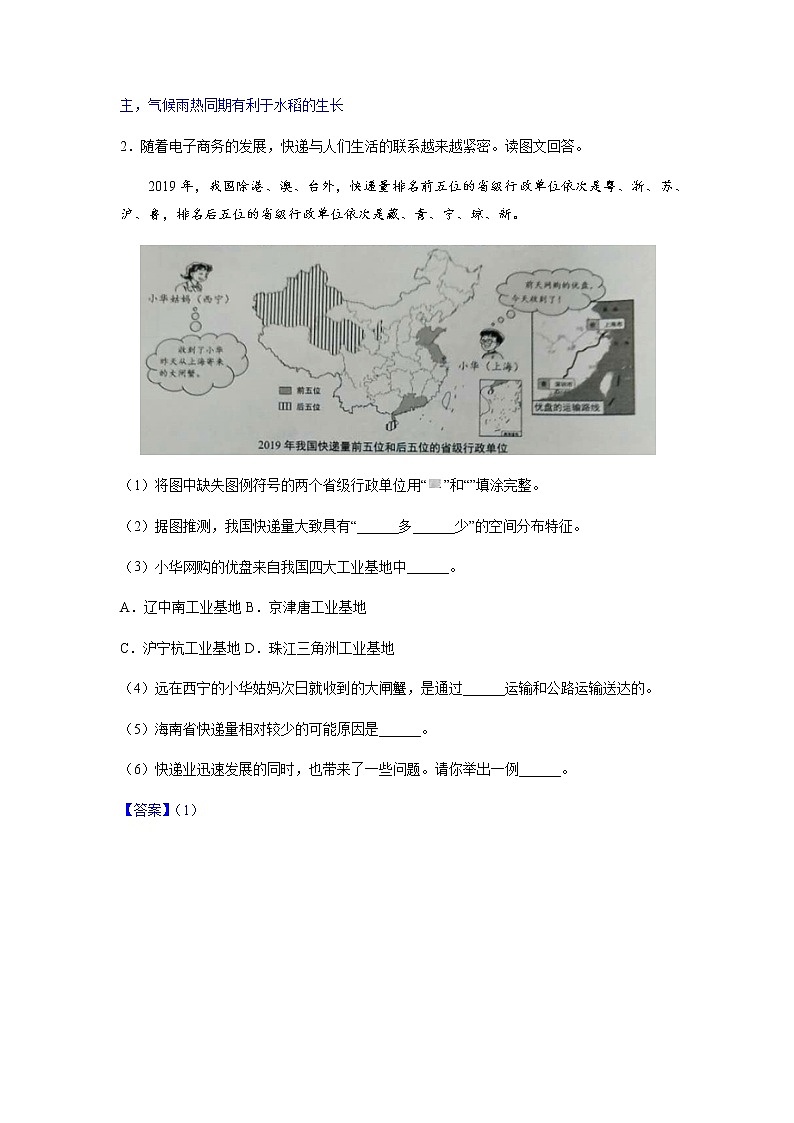 必刷题15 中国的经济发展-2023年中考地理总复习高频考点必刷题（全国通用）02