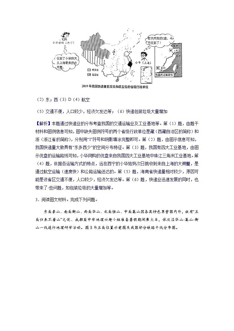 必刷题15 中国的经济发展-2023年中考地理总复习高频考点必刷题（全国通用）03