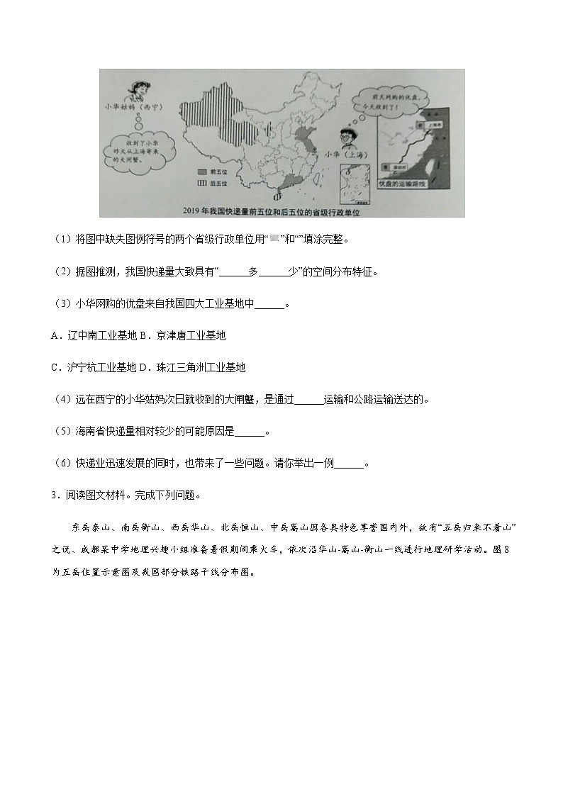 必刷题15 中国的经济发展-2023年中考地理总复习高频考点必刷题（全国通用）02