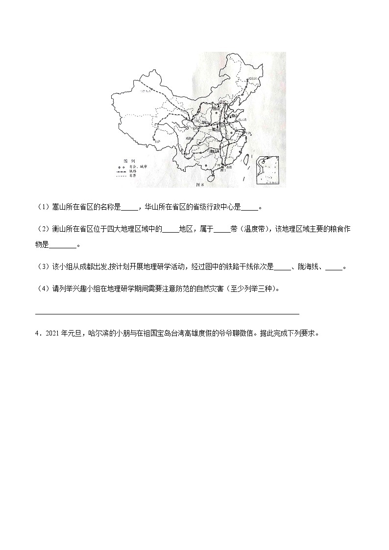 必刷题15 中国的经济发展-2023年中考地理总复习高频考点必刷题（全国通用）03