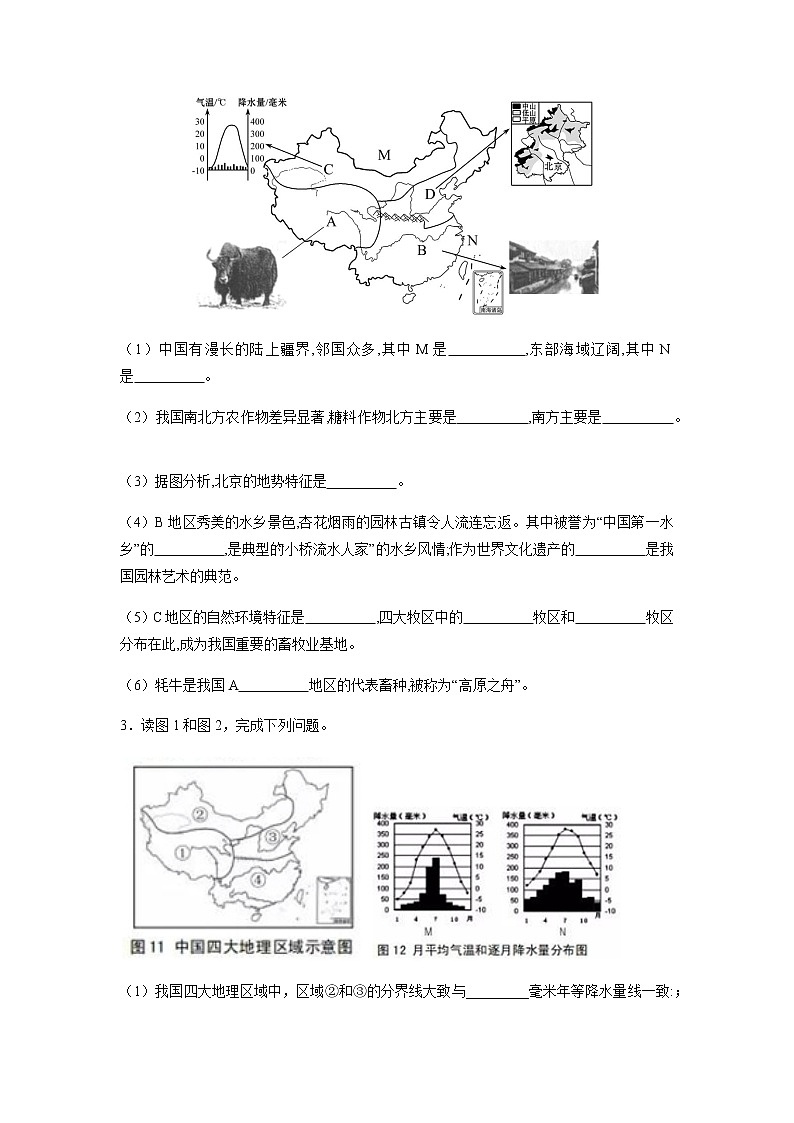 必刷题16 中国四大地理区域（一）-2023年中考地理总复习高频考点必刷题（全国通用）（原卷版）第2页