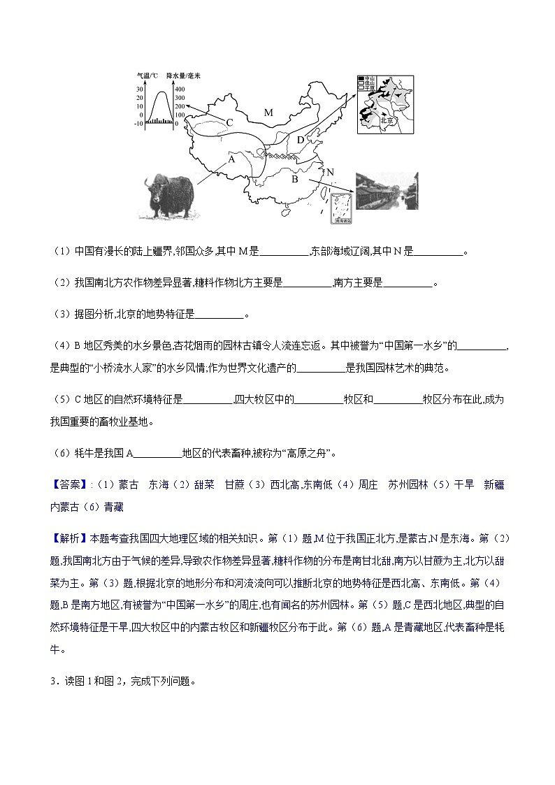 必刷题16 中国四大地理区域（一）-2023年中考地理总复习高频考点必刷题（全国通用）（解析版）第2页