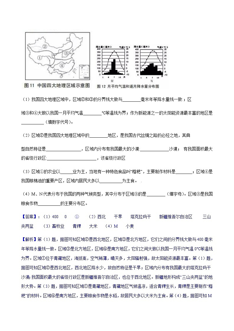 必刷题16 中国四大地理区域（一）-2023年中考地理总复习高频考点必刷题（全国通用）（解析版）第3页