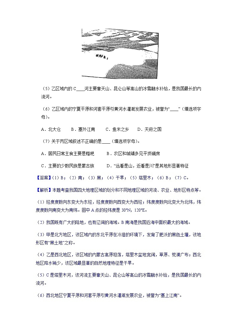 必刷题17 中国四大地理区域（二）-2023年中考地理总复习高频考点必刷题（全国通用）02