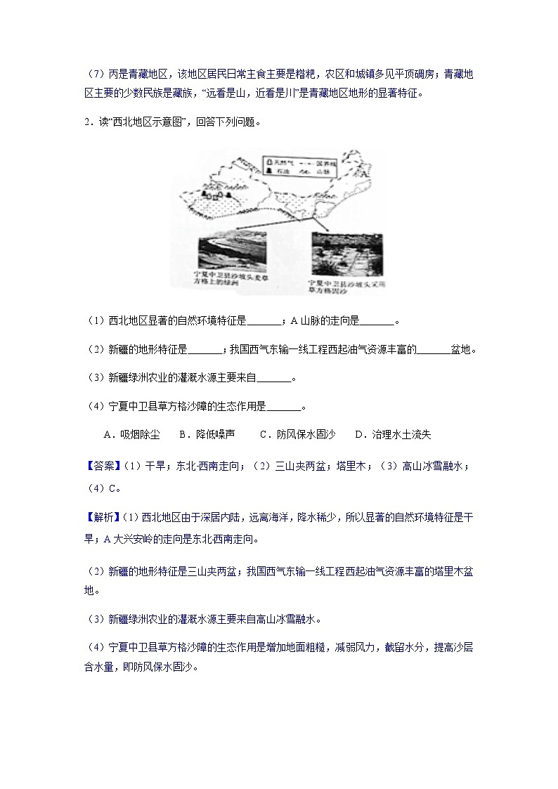 必刷题17 中国四大地理区域（二）-2023年中考地理总复习高频考点必刷题（全国通用）03
