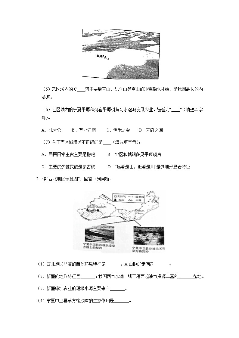 必刷题17 中国四大地理区域（二）-2023年中考地理总复习高频考点必刷题（全国通用）02