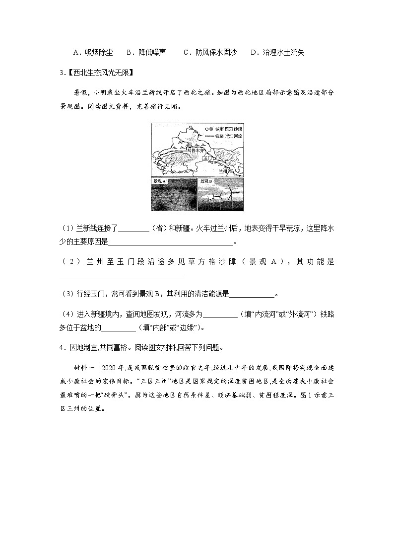 必刷题17 中国四大地理区域（二）-2023年中考地理总复习高频考点必刷题（全国通用）03