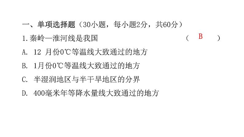 湘教版八年级地理下册期末水平测试课件03