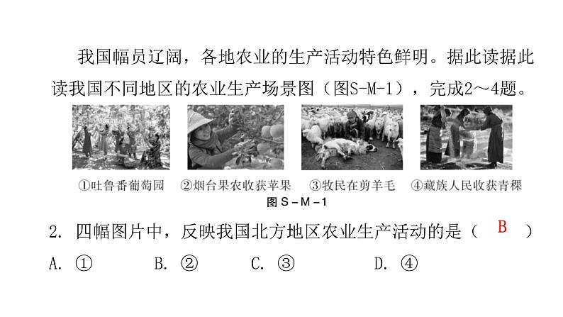 湘教版八年级地理下册期末水平测试课件04