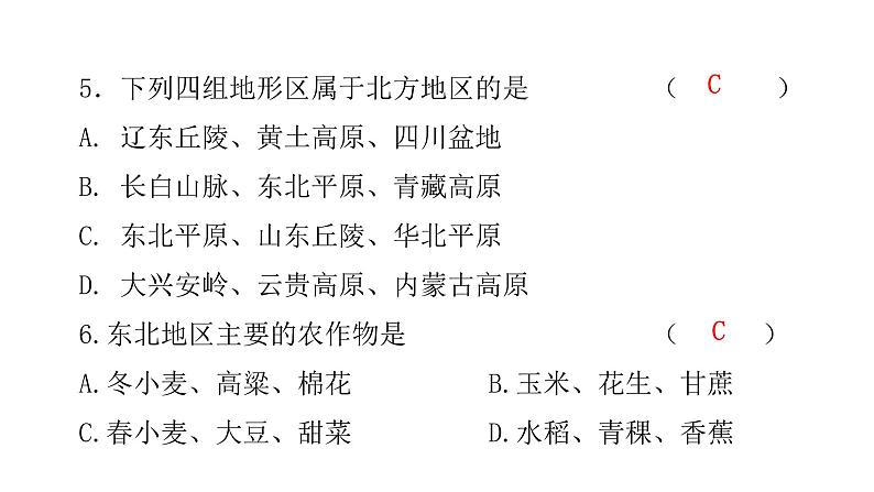 湘教版八年级地理下册期末水平测试课件06