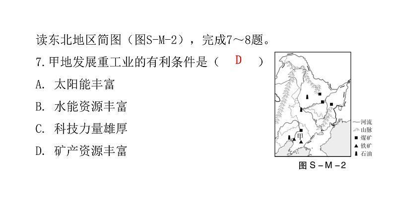 湘教版八年级地理下册期末水平测试课件07