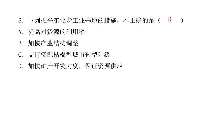 湘教版八年级地理下册期末水平测试课件08