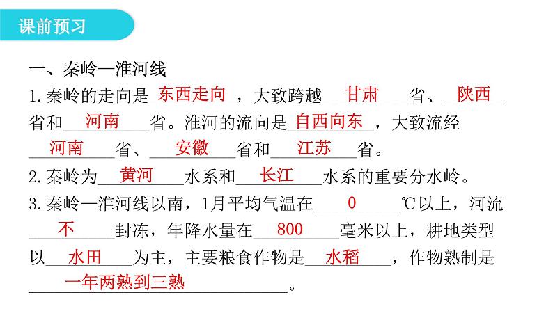 湘教版八年级地理下册第一节四大地理区域的划分课件06