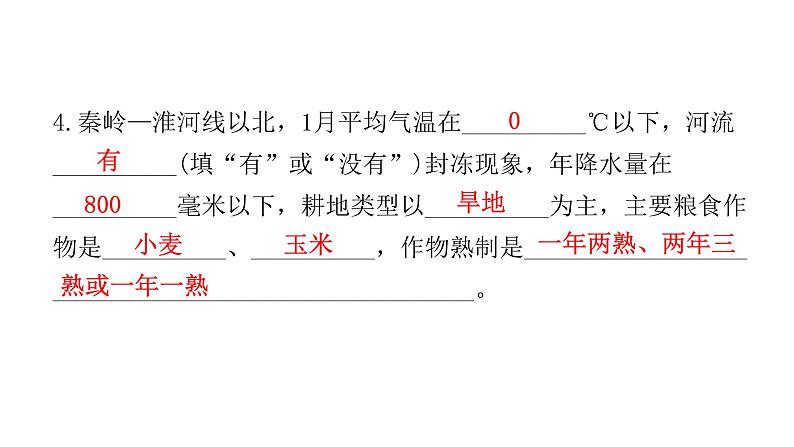 湘教版八年级地理下册第一节四大地理区域的划分课件07