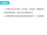 湘教版八年级地理下册第二节北方地区和南方地区第1课时课件