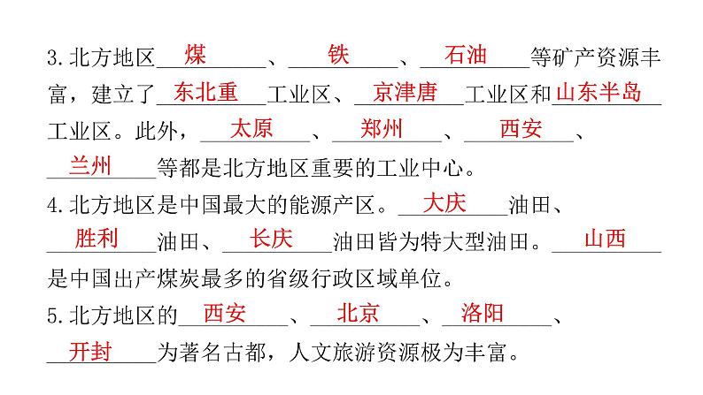 湘教版八年级地理下册第二节北方地区和南方地区第1课时课件第7页