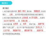 湘教版八年级地理下册第二节北方地区和南方地区第2课时课件