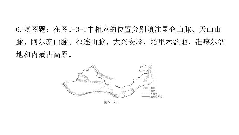 湘教版八年级地理下册第三节西北地区和青藏地区第1课时课件第8页