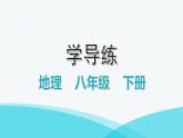 湘教版八年级地理下册第一节东北地区的地理位置与自然环境课件