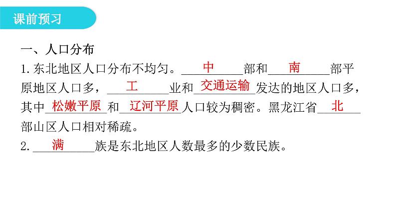 湘教版八年级地理下册第二节东北地区的人口与城市分布课件第6页