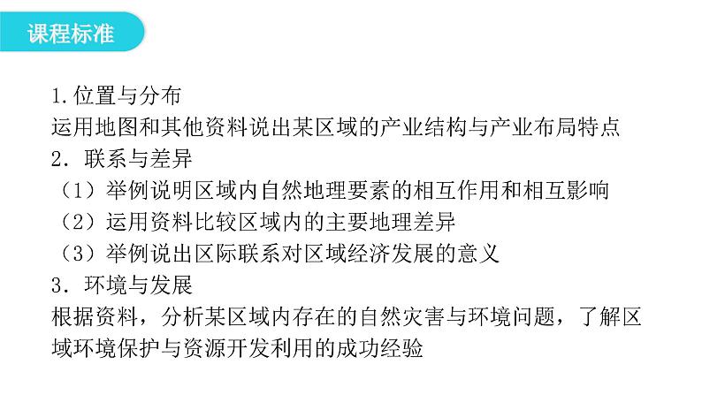 湘教版八年级地理下册第三节东北地区的产业分布课件04