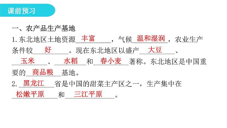 湘教版八年级地理下册第三节东北地区的产业分布课件06