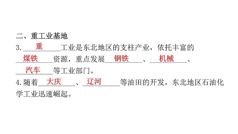 湘教版八年级地理下册第三节东北地区的产业分布课件07