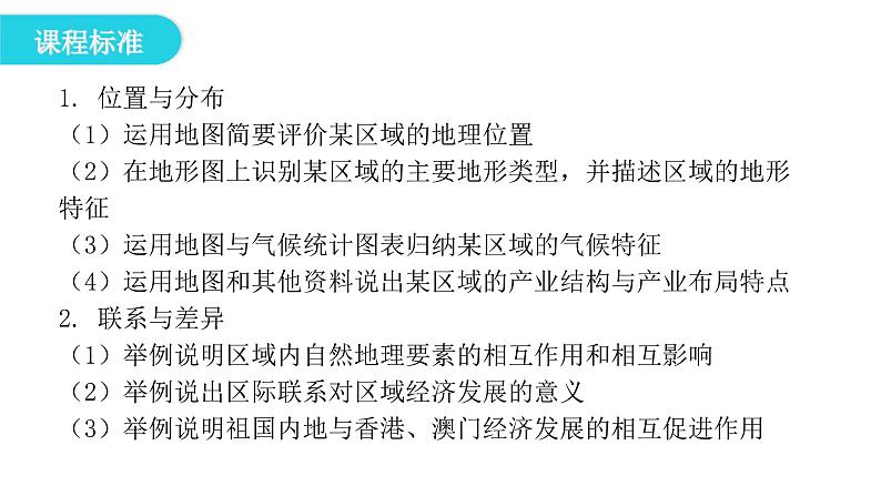 湘教版八年级地理下册第二节澳门特别行政区的旅游文化特色课件04