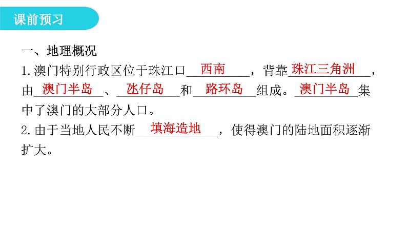 湘教版八年级地理下册第二节澳门特别行政区的旅游文化特色课件06
