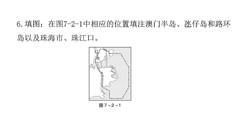 湘教版八年级地理下册第二节澳门特别行政区的旅游文化特色课件08