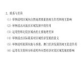 湘教版八年級地理下冊第三節(jié)珠江三角洲區(qū)域的外向型經(jīng)濟(jì)課件