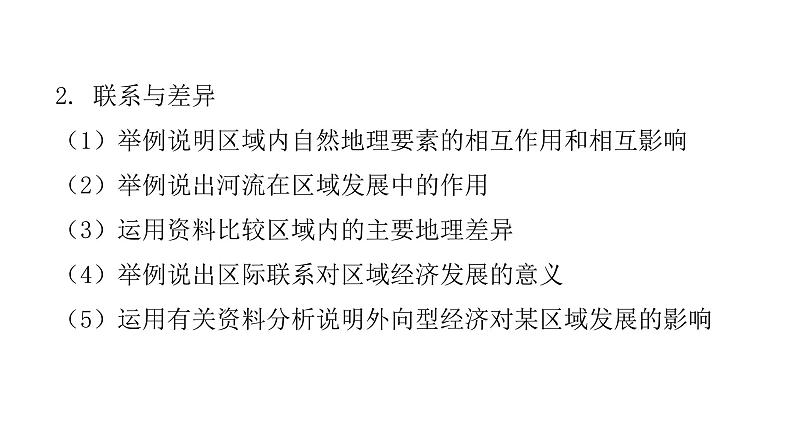 湘教版八年级地理下册第四节长江三角洲区域的内外联系课件05