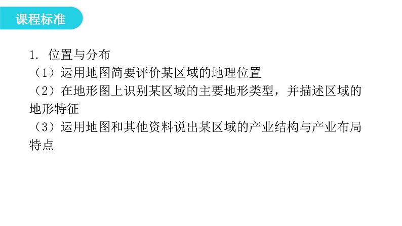 湘教版八年级地理下册第五节长株潭城市群内部的差异与联系课件第4页