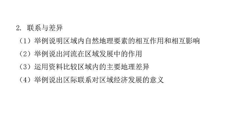 湘教版八年级地理下册第五节长株潭城市群内部的差异与联系课件05