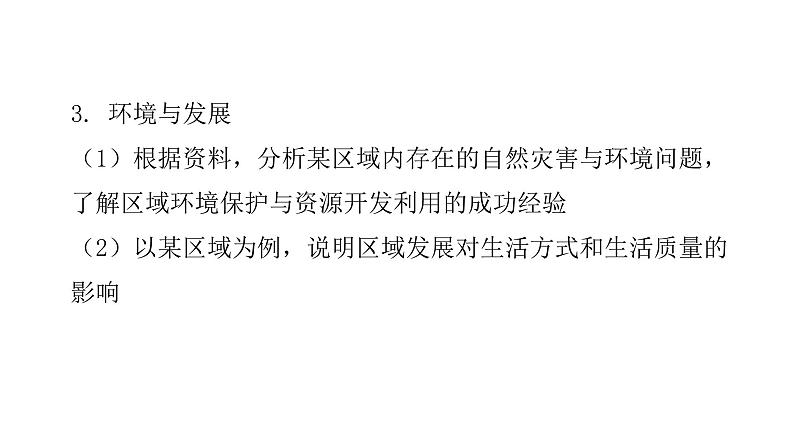 湘教版八年级地理下册第五节长株潭城市群内部的差异与联系课件06