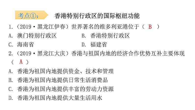 湘教版八年级地理下册第七章认识区域联系与差异章末复习课件03