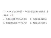 湘教版八年级地理下册第七章认识区域联系与差异章末复习课件