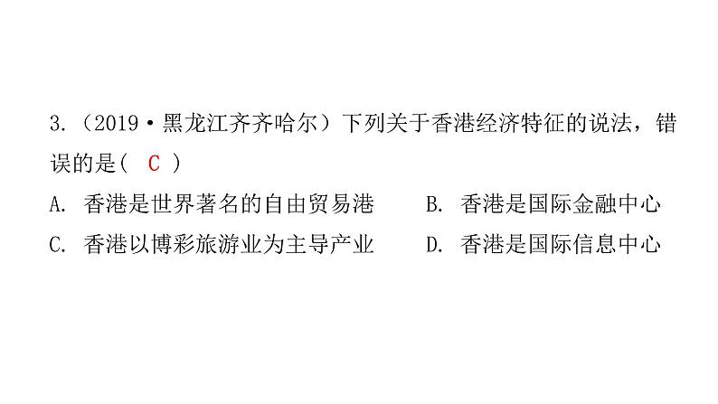 湘教版八年级地理下册第七章认识区域联系与差异章末复习课件第4页