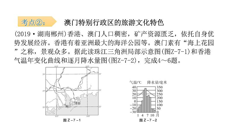 湘教版八年级地理下册第七章认识区域联系与差异章末复习课件05