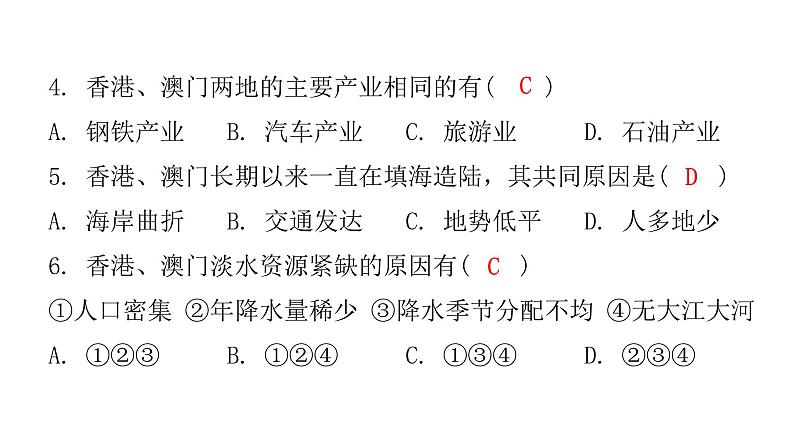 湘教版八年级地理下册第七章认识区域联系与差异章末复习课件06