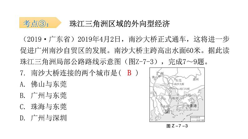 湘教版八年级地理下册第七章认识区域联系与差异章末复习课件第7页