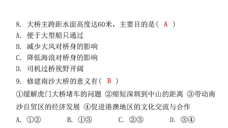 湘教版八年级地理下册第七章认识区域联系与差异章末复习课件第8页