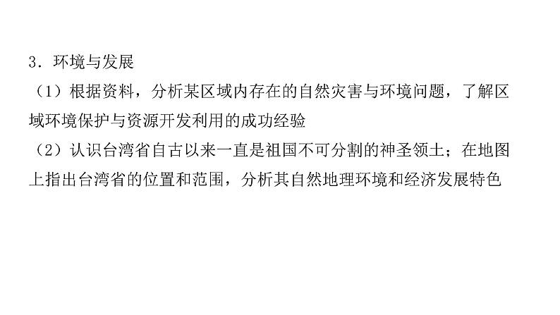 湘教版八年级地理下册第二节台湾省的地理环境与经济发展课件05