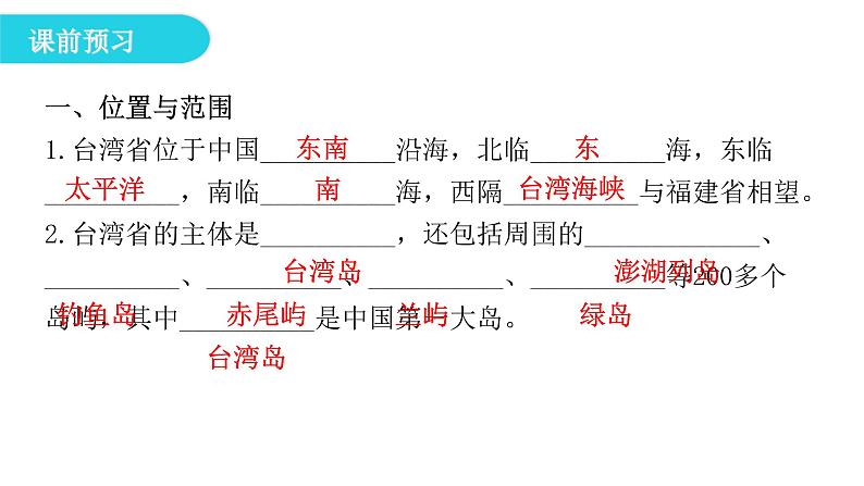 湘教版八年级地理下册第二节台湾省的地理环境与经济发展课件07