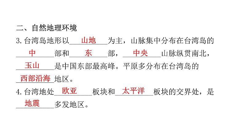 湘教版八年级地理下册第二节台湾省的地理环境与经济发展课件08