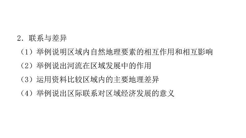 湘教版八年级地理下册第三节新疆维吾尔自治区的地理概况与区域开发课件第5页